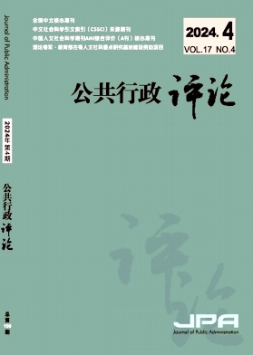 公共行政评论封面